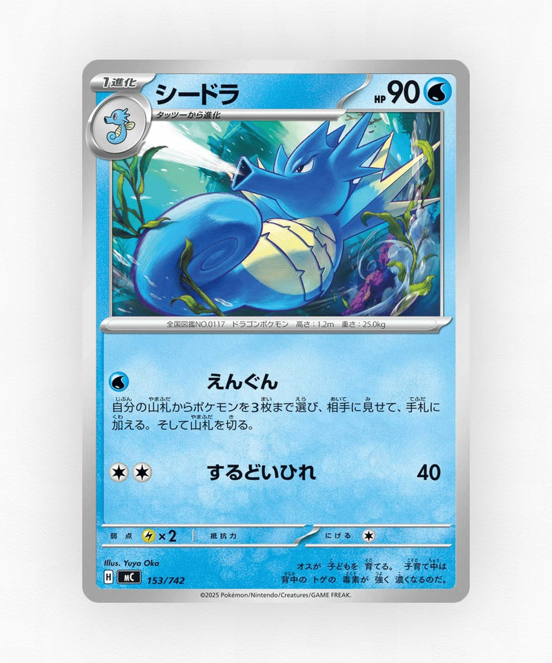 Seadra - Start Deck 100 Battle Collection 153/742 (Non-Holo)