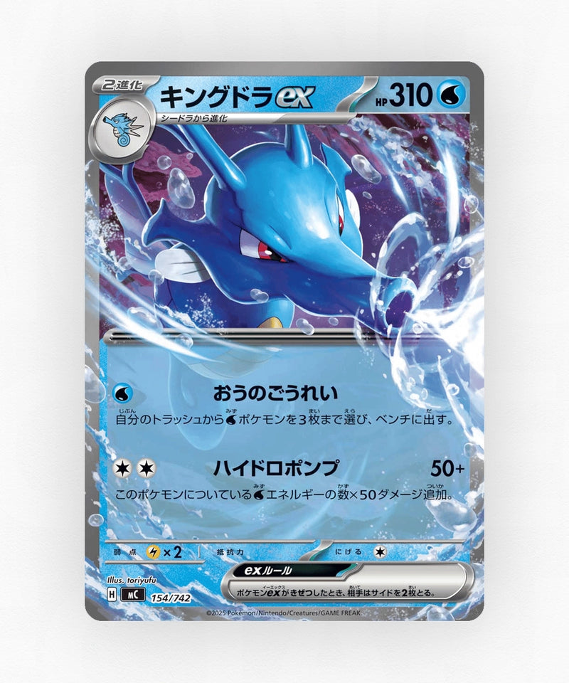 Kingdra ex - Start Deck 100 Battle Collection 154/742 (Non-Holo)