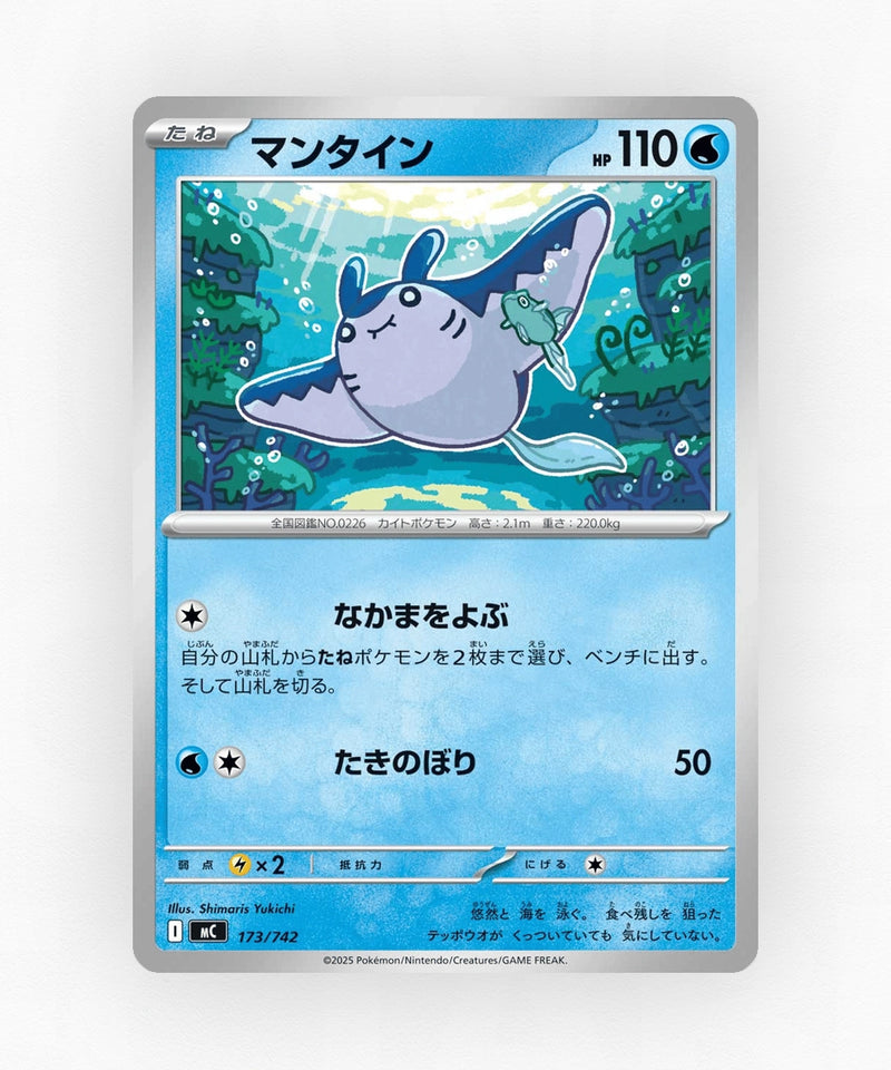 pk-mc_ja-173-non-holo