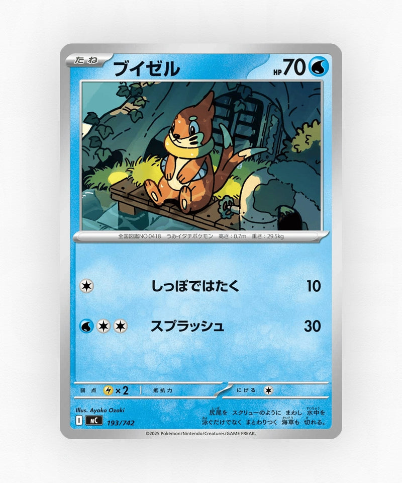 Buizel - Start Deck 100 Battle Collection 193/742 (Non-Holo)