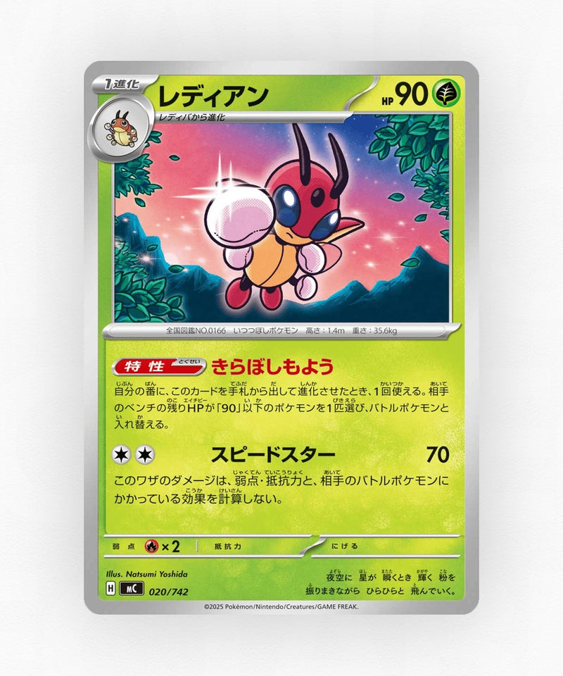 Ledian - Start Deck 100 Battle Collection 020/742 (Non-Holo)