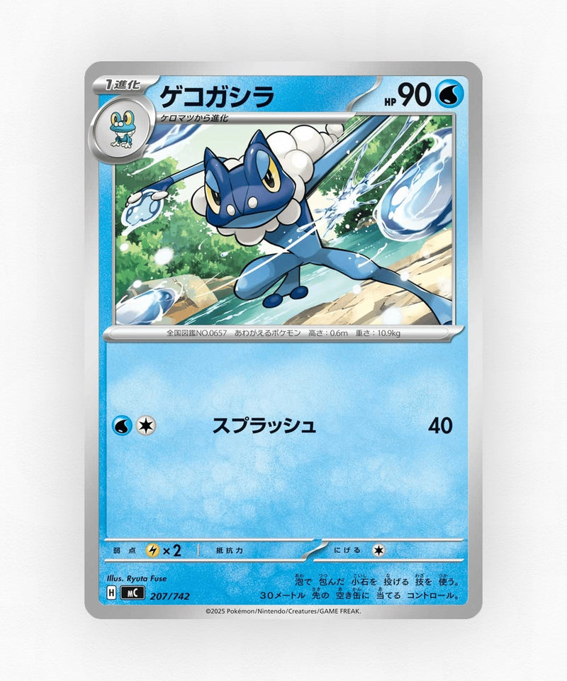 Frogadier - Start Deck 100 Battle Collection 207/742 (Non-Holo)