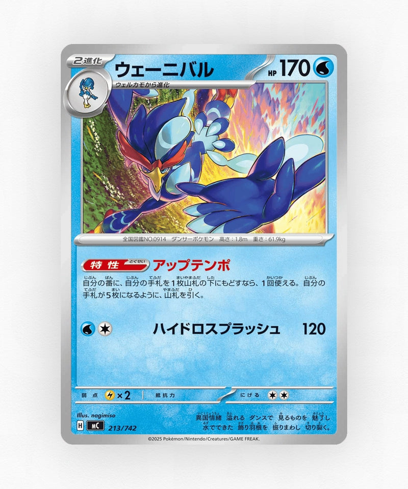 pk-mc_ja-213-reverse-holo