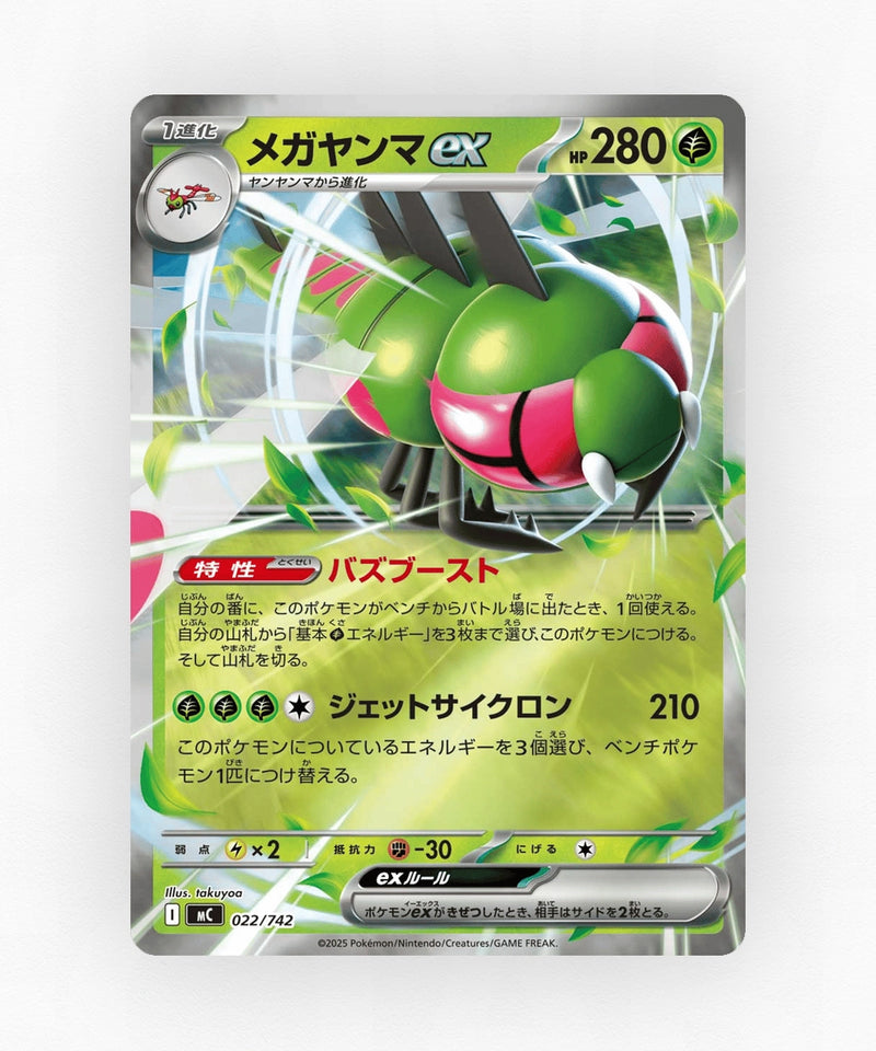 Yanmega ex - Start Deck 100 Battle Collection 022/742 (Non-Holo)