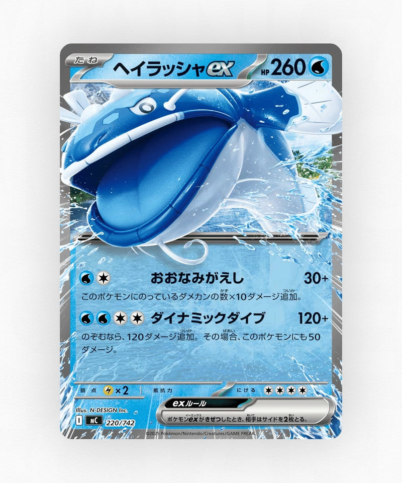 Dondozo ex - Start Deck 100 Battle Collection 220/742 (Non-Holo)