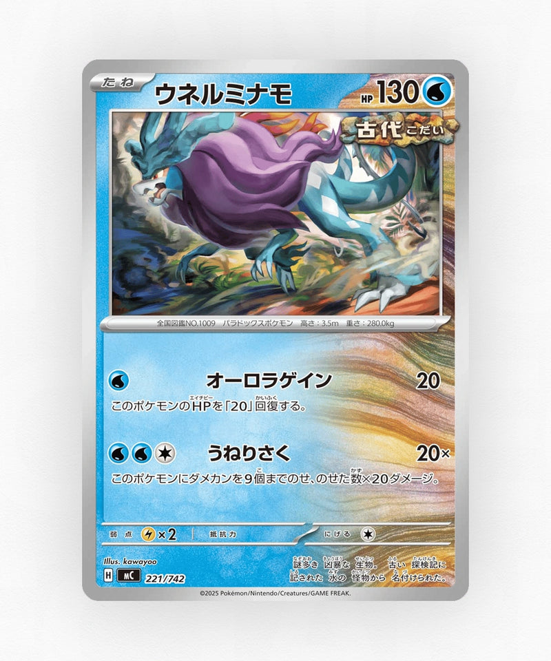 Walking Wake - Start Deck 100 Battle Collection 221/742 (Non-Holo)