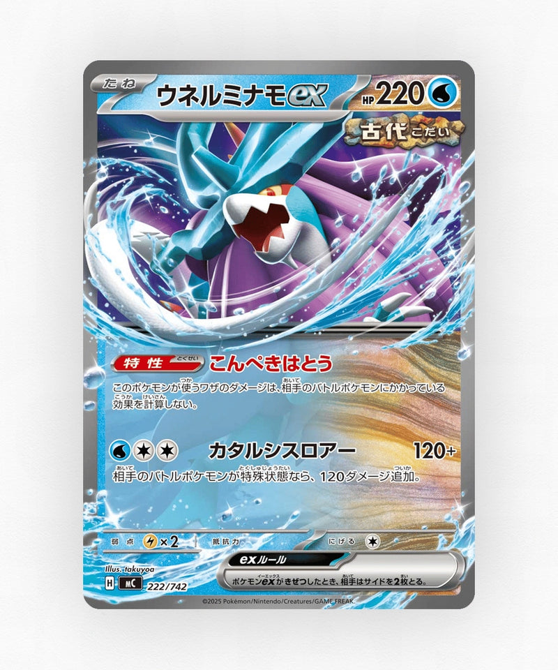 Walking Wake ex - Start Deck 100 Battle Collection 222/742 (Non-Holo)