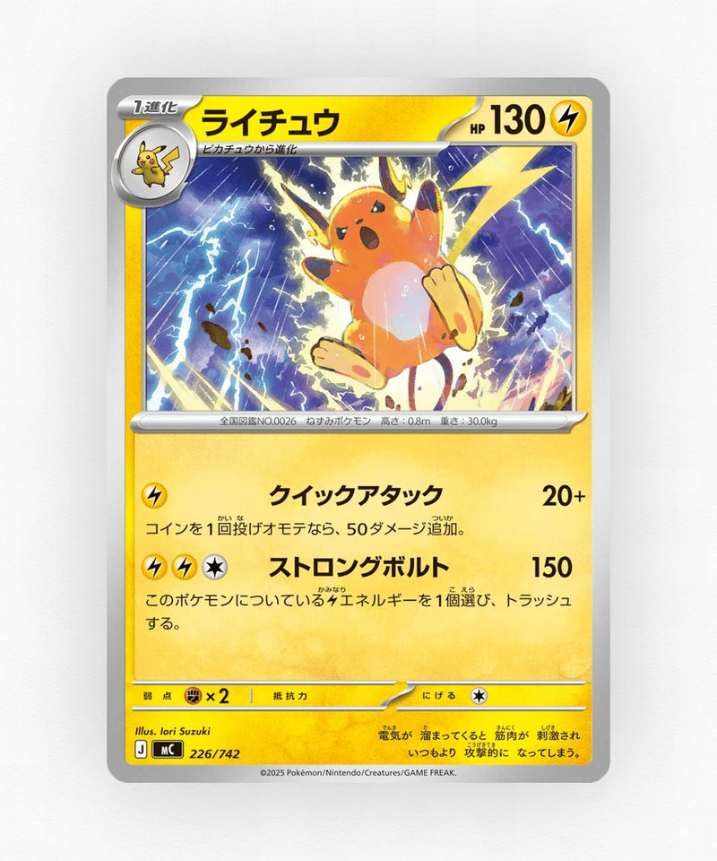 Raichu - Start Deck 100 Battle Collection 226/742 (Reverse Holo)