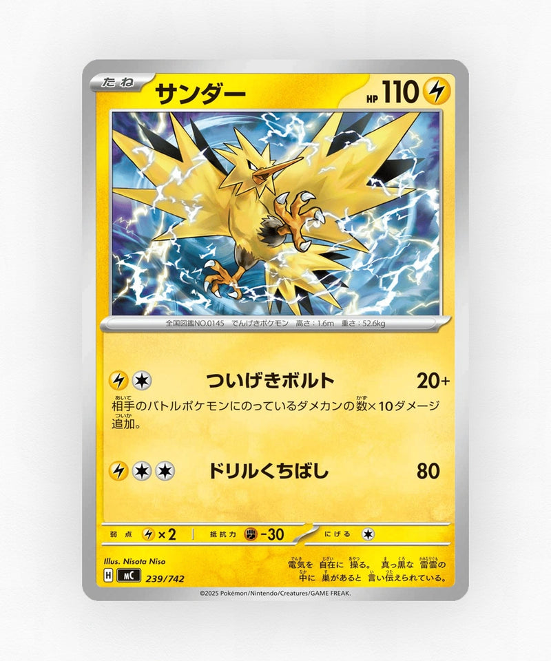 pk-mc_ja-239-non-holo