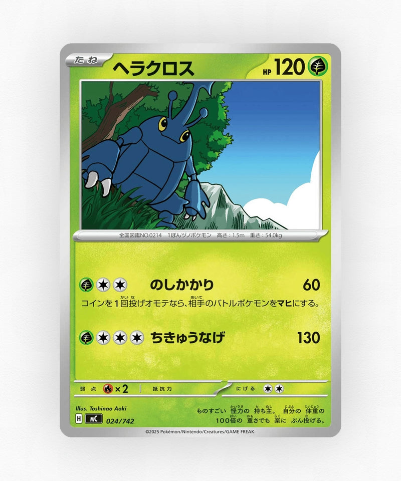 Heracross - Start Deck 100 Battle Collection 024/742 (Non-Holo)