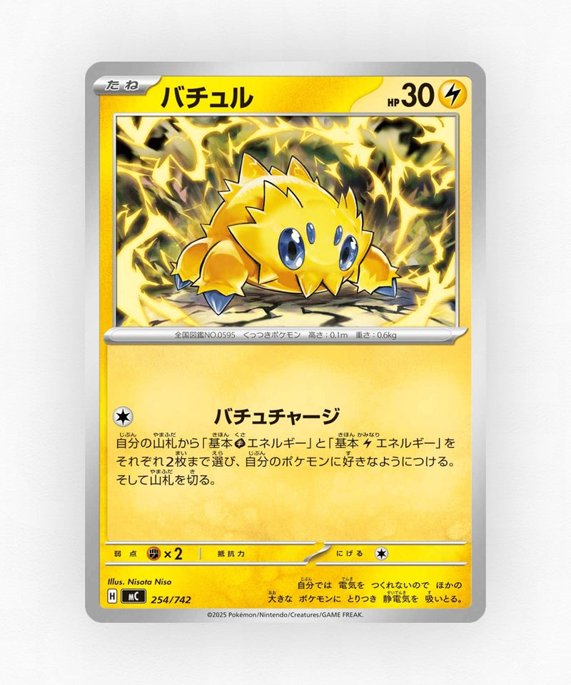 Joltik - Start Deck 100 Battle Collection 254/742 (Non-Holo)