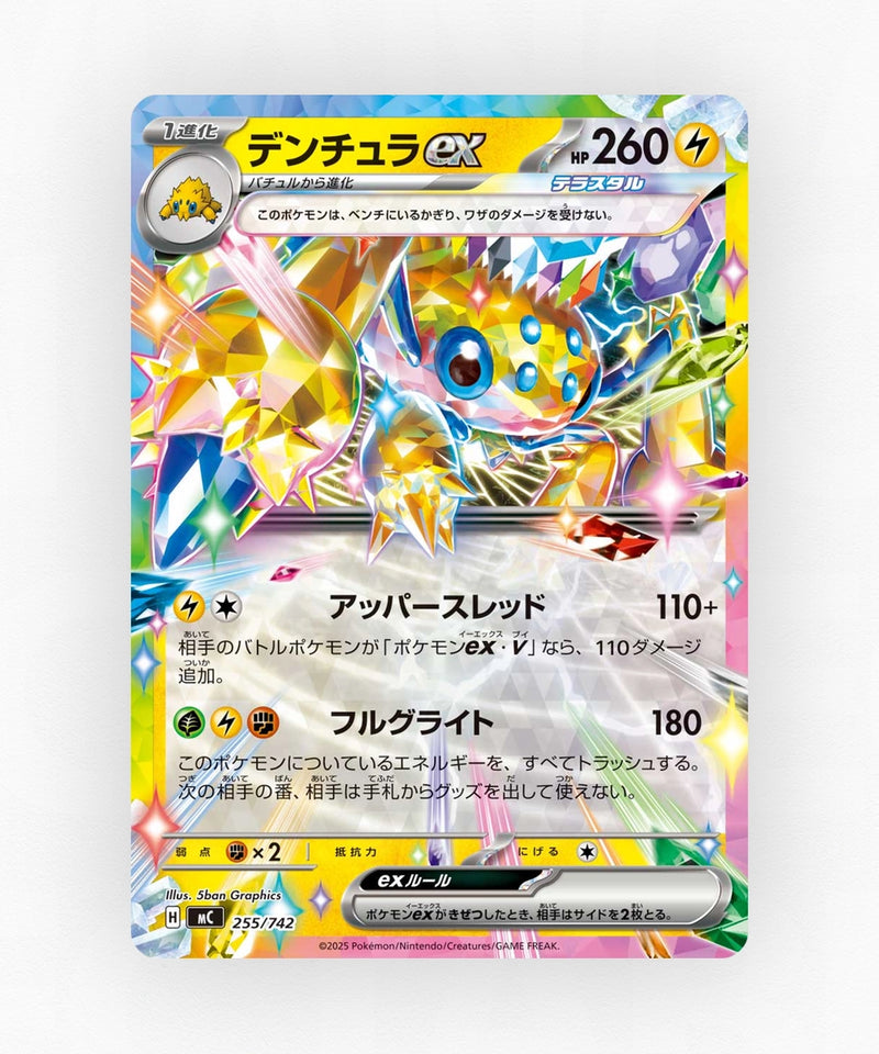 Galvantula ex - Start Deck 100 Battle Collection 255/742 (Non-Holo)