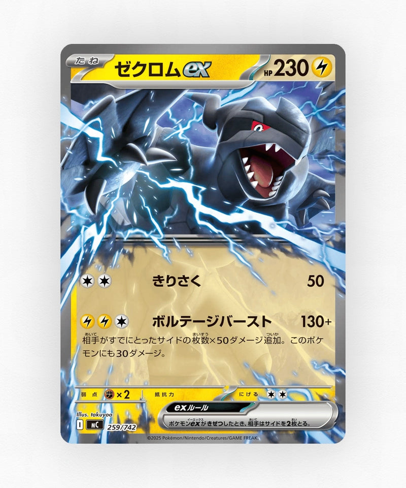 Zekrom ex - Start Deck 100 Battle Collection 259/742 (Non-Holo)