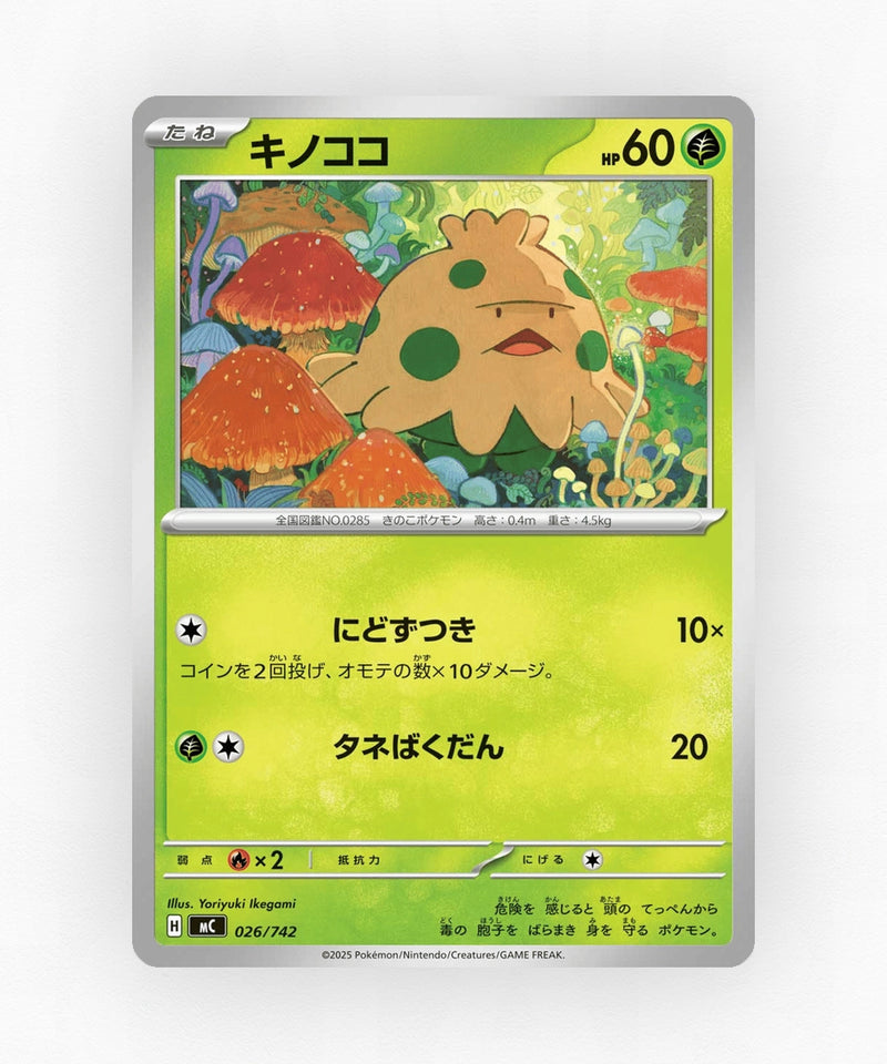 Shroomish - Start Deck 100 Battle Collection 026/742 (Non-Holo)