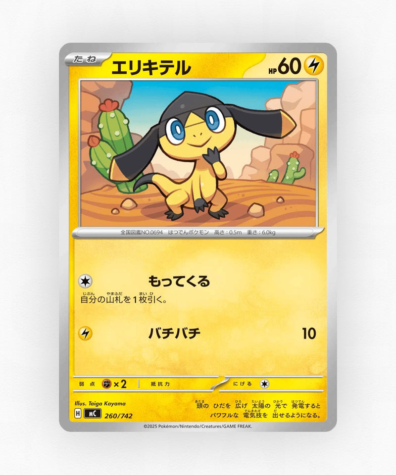 Helioptile - Start Deck 100 Battle Collection 260/742 (Non-Holo)