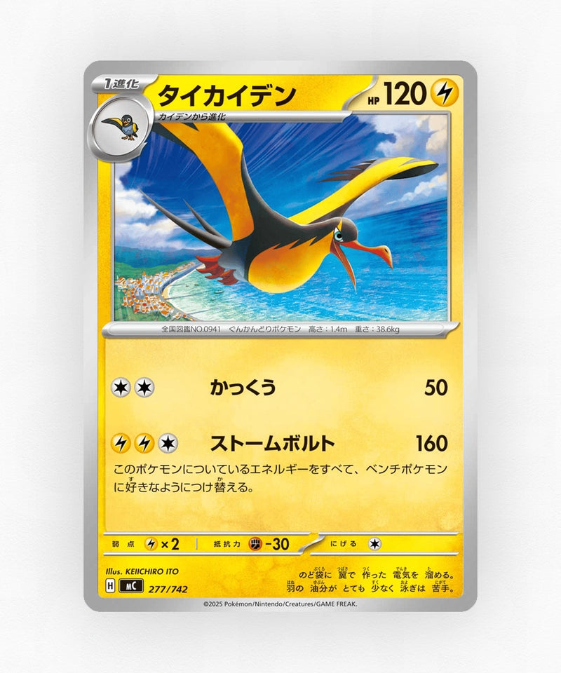 Kilowattrel - Start Deck 100 Battle Collection 277/742 (Non-Holo)