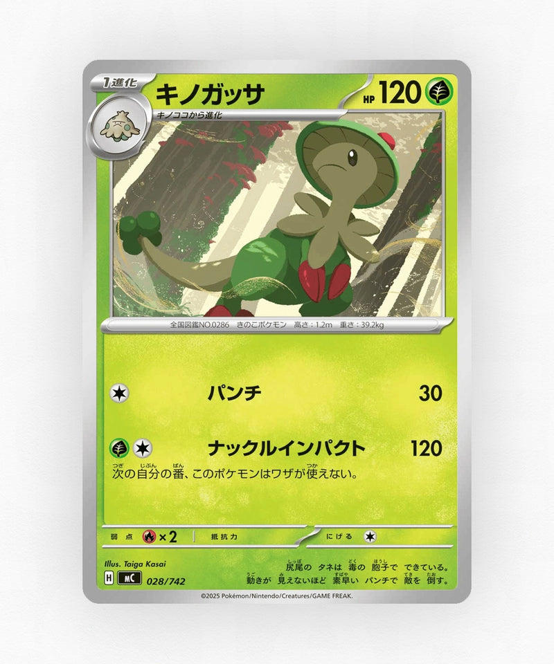 Breloom - Start Deck 100 Battle Collection 028/742 (Non-Holo)