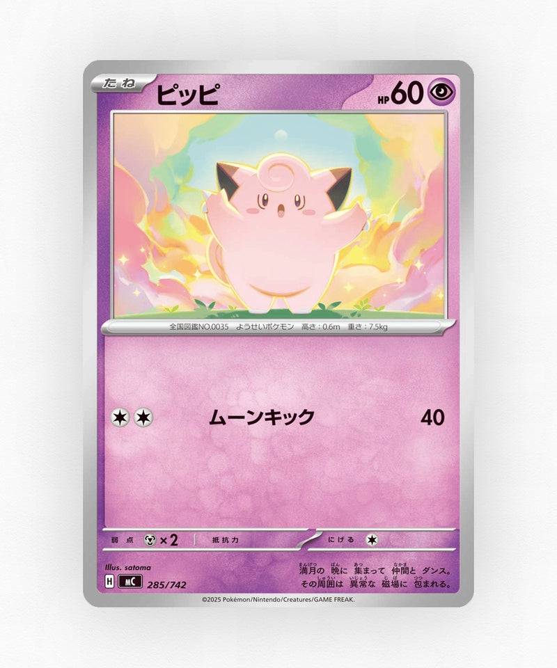 Clefairy - Start Deck 100 Battle Collection 285/742 (Non-Holo)