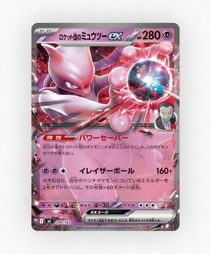Team Rocket's Mewtwo ex - Start Deck 100 Battle Collection 290/742 (Non-Holo)