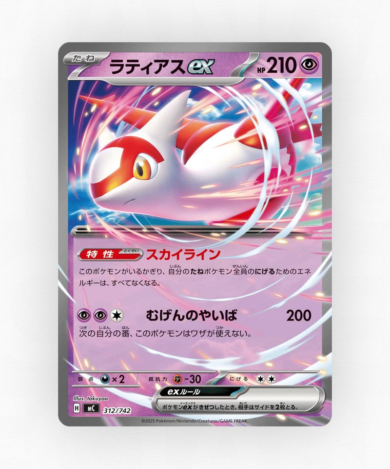 Latias ex - Start Deck 100 Battle Collection 312/742 (Non-Holo)