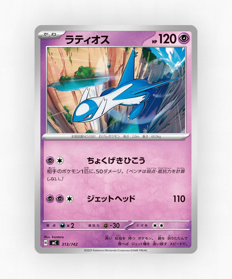 Latios - Start Deck 100 Battle Collection 313/742 (Non-Holo)