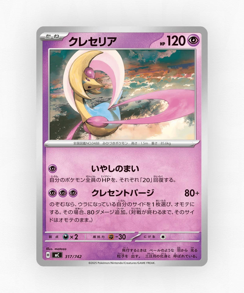 Cresselia - Start Deck 100 Battle Collection 317/742 (Non-Holo)