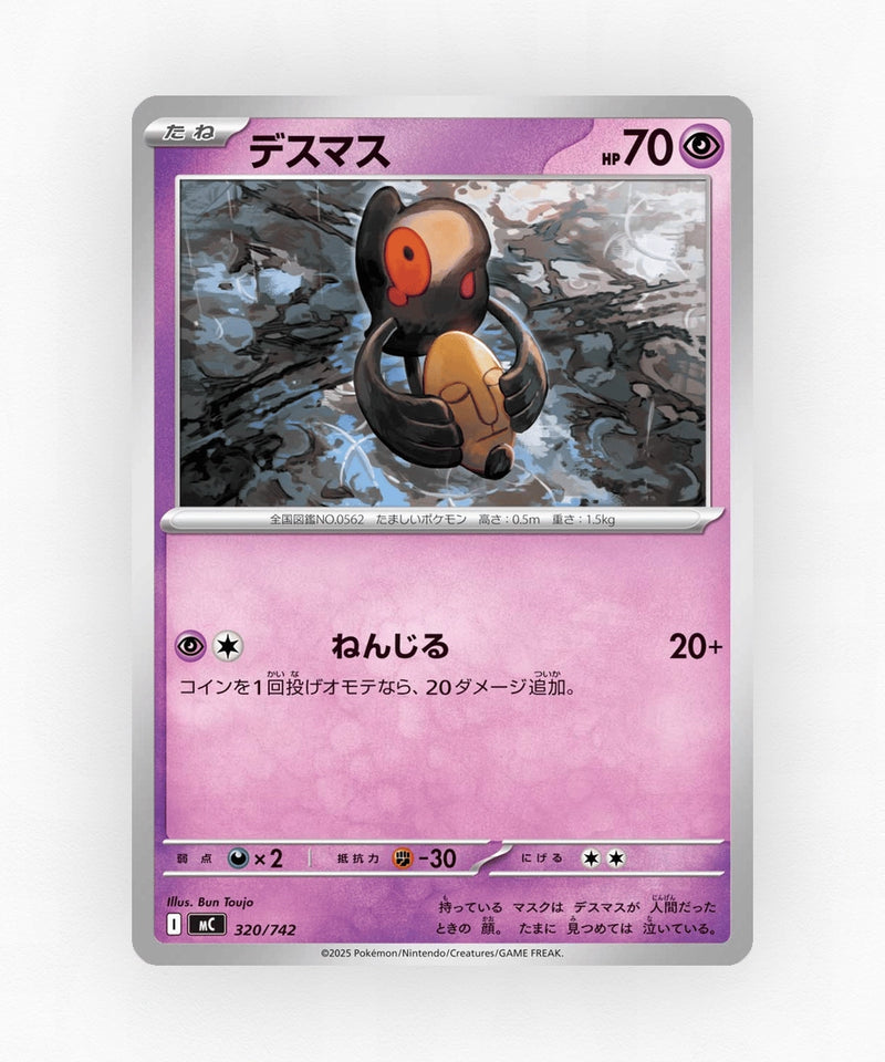 Yamask - Start Deck 100 Battle Collection 320/742 (Non-Holo)