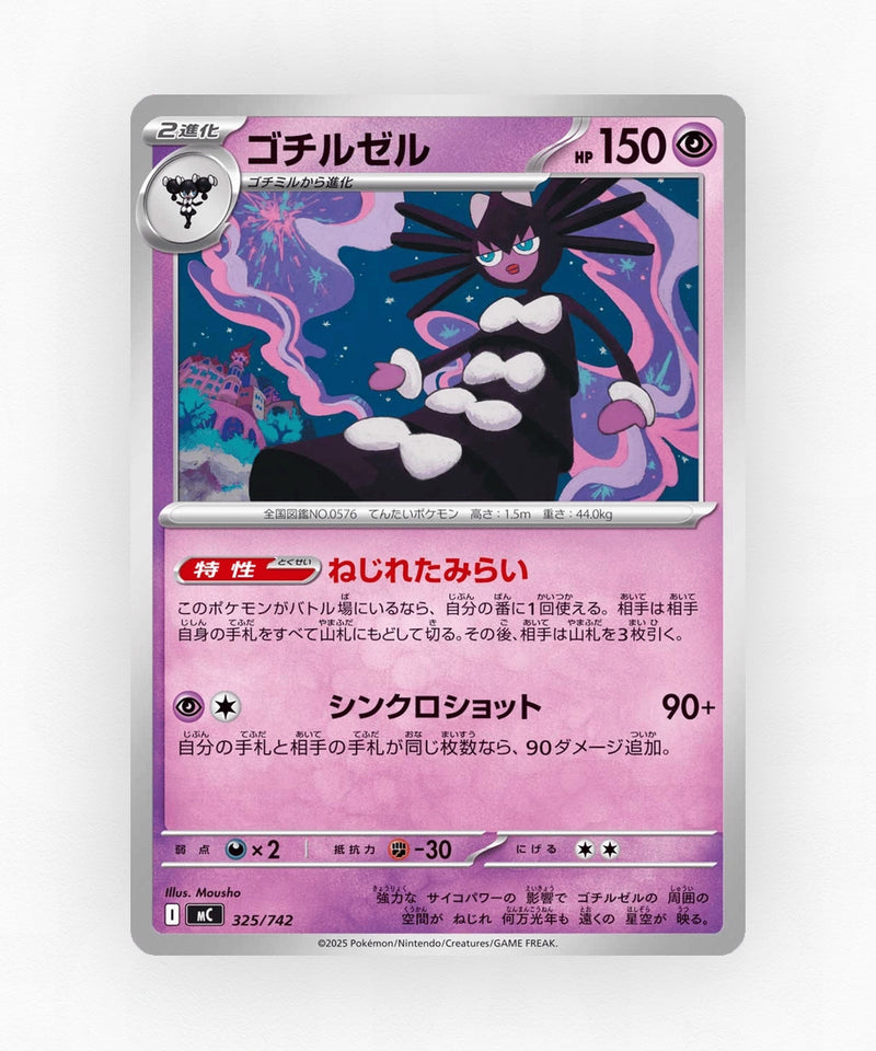 Gothitelle - Start Deck 100 Battle Collection 325/742 (Non-Holo)
