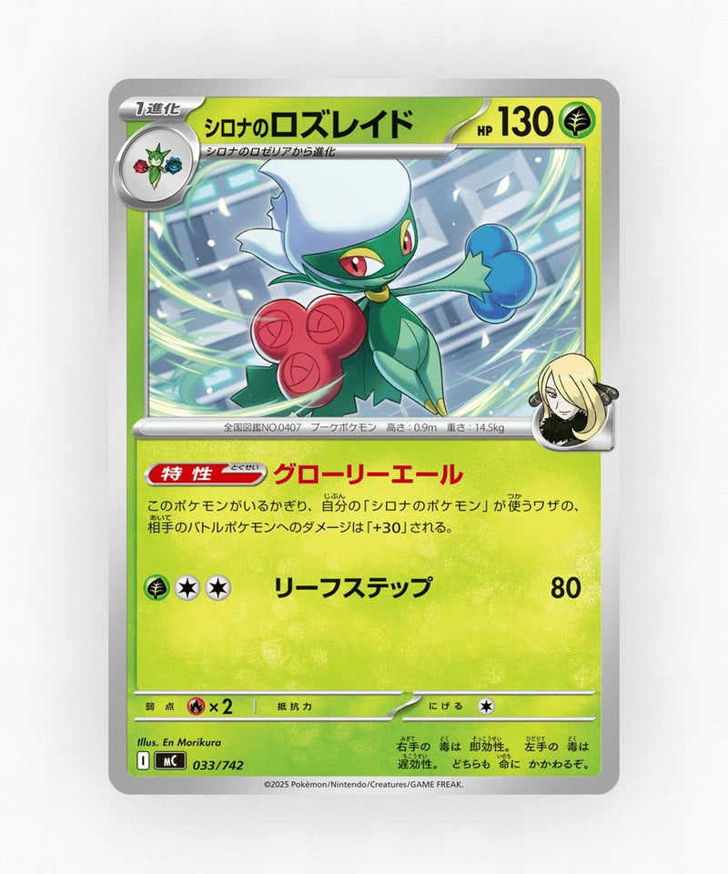 pk-mc_ja-33-non-holo