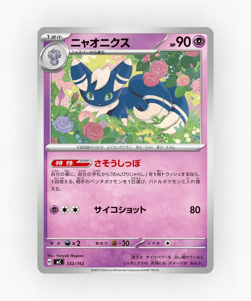 pk-mc_ja-332-non-holo