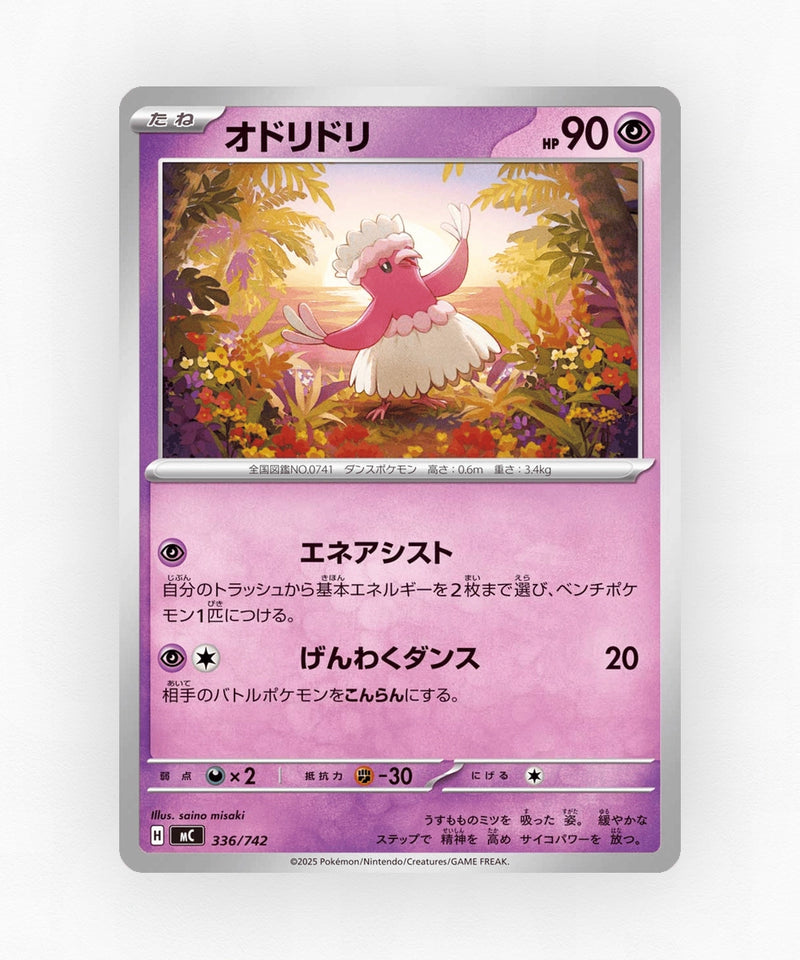 Oricorio - Start Deck 100 Battle Collection 336/742 (Non-Holo)