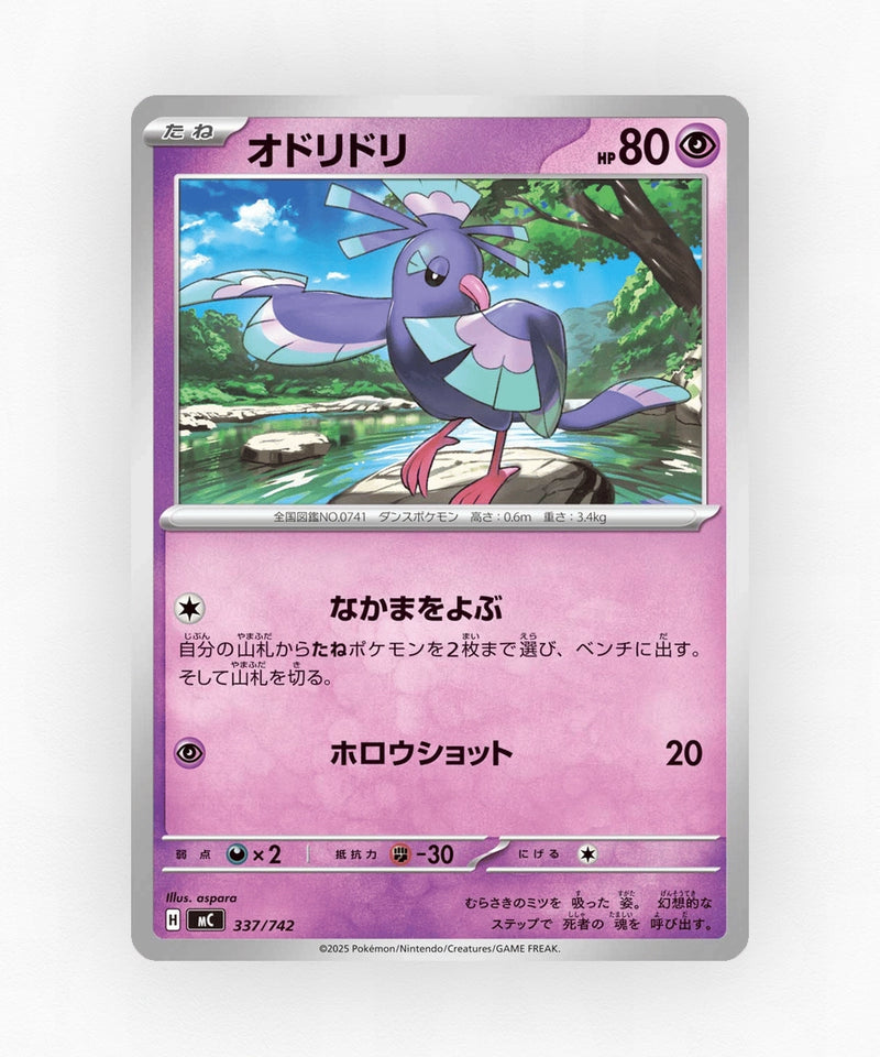 Oricorio - Start Deck 100 Battle Collection 337/742 (Non-Holo)