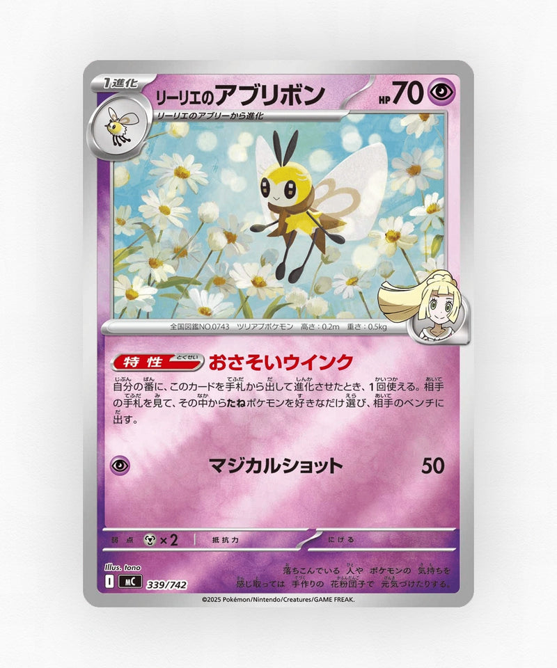 Lillie's Ribombee - Start Deck 100 Battle Collection 339/742 (Reverse Holo)