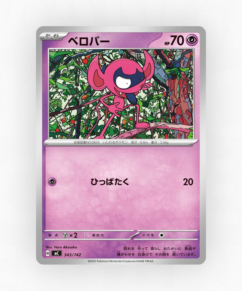 Impidimp - Start Deck 100 Battle Collection 343/742 (Non-Holo)