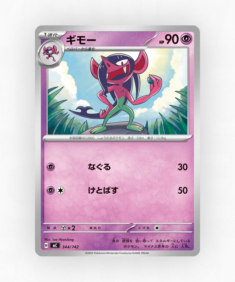 Morgrem - Start Deck 100 Battle Collection 344/742 (Non-Holo)