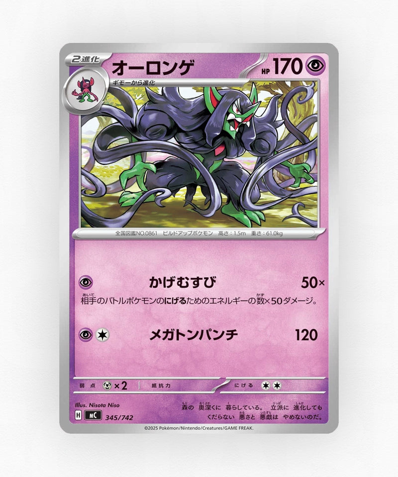 Grimmsnarl - Start Deck 100 Battle Collection 345/742 (Non-Holo)