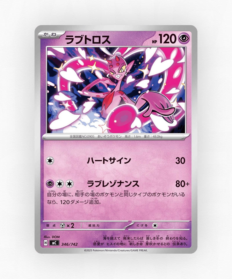 Enamorus - Start Deck 100 Battle Collection 346/742 (Non-Holo)