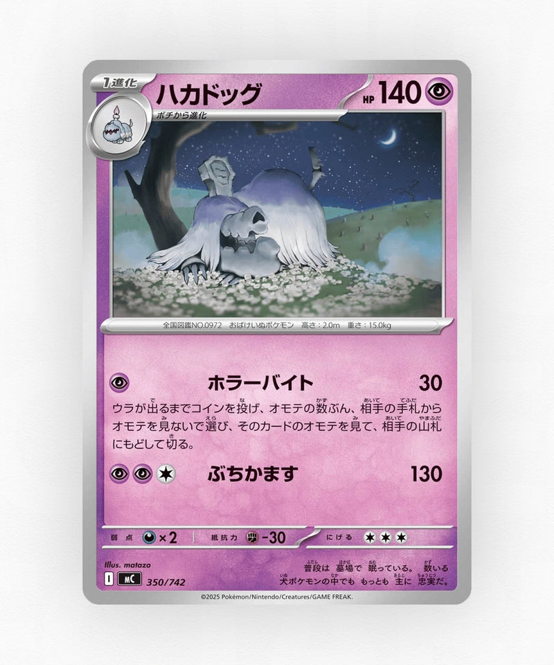 Houndstone - Start Deck 100 Battle Collection 350/742 (Non-Holo)