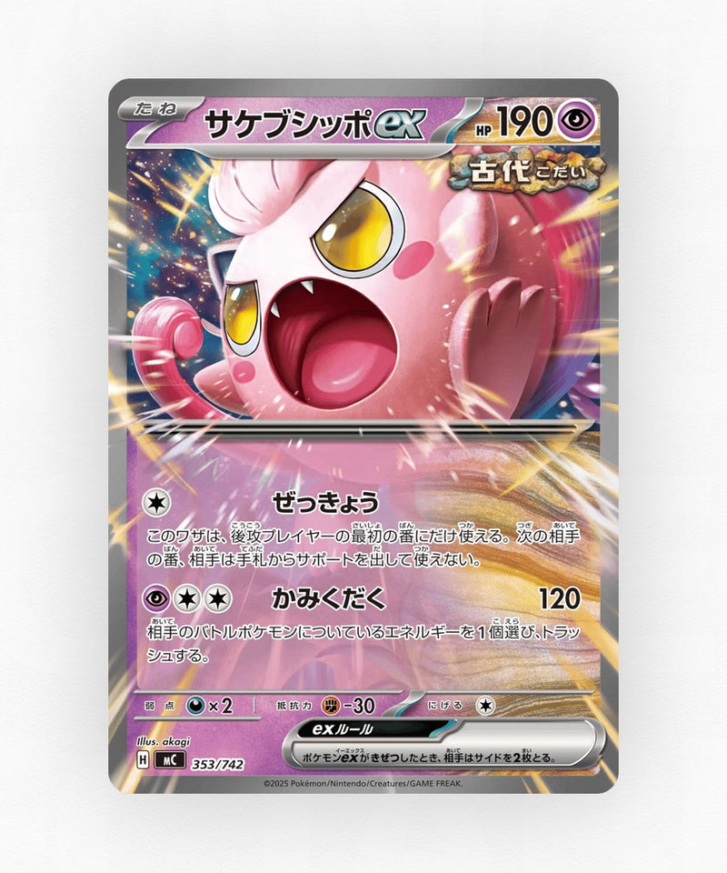 pk-mc_ja-353-non-holo