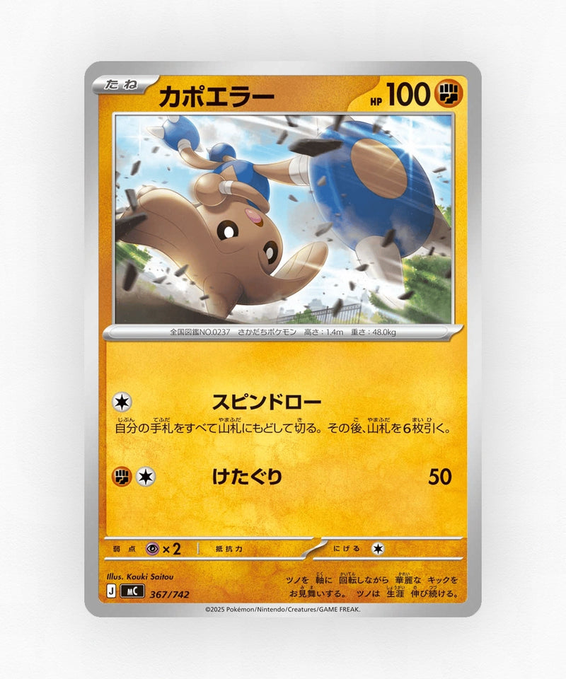 pk-mc_ja-367-non-holo