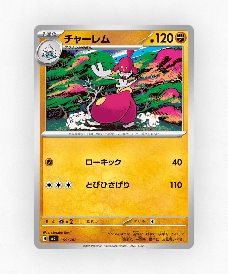 pk-mc_ja-369-non-holo