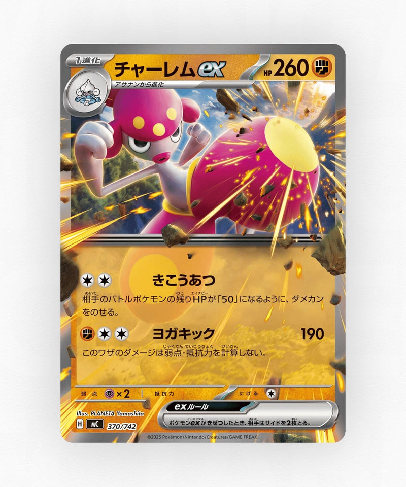 pk-mc_ja-370-non-holo