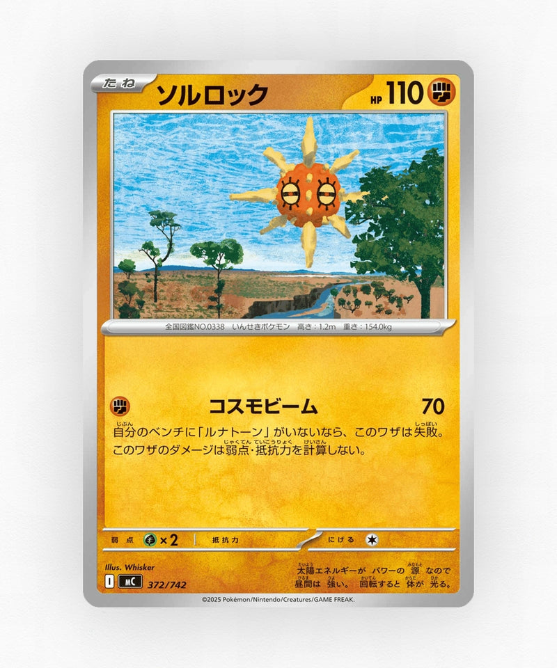Solrock - Start Deck 100 Battle Collection 372/742 (Non-Holo)