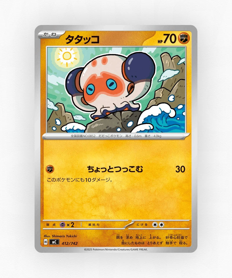Clobbopus - Start Deck 100 Battle Collection 412/742 (Non-Holo)