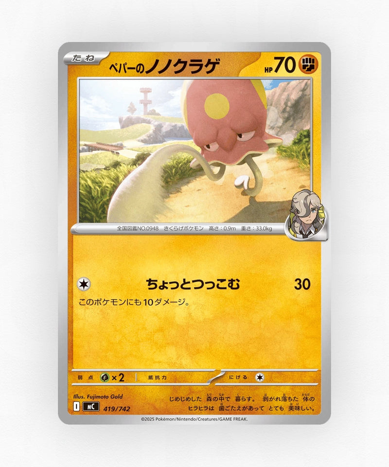 Arven's Toedscool - Start Deck 100 Battle Collection 419/742 (Non-Holo)