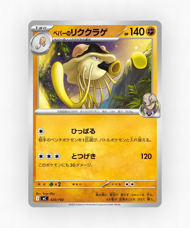 Arven's Toedscruel - Start Deck 100 Battle Collection 420/742 (Non-Holo)