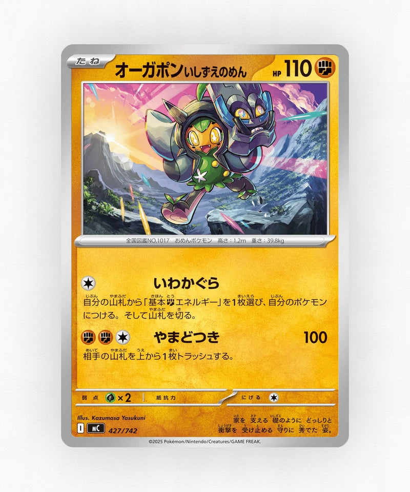 Cornerstone Mask Ogerpon - Start Deck 100 Battle Collection 427/742 (Non-Holo)