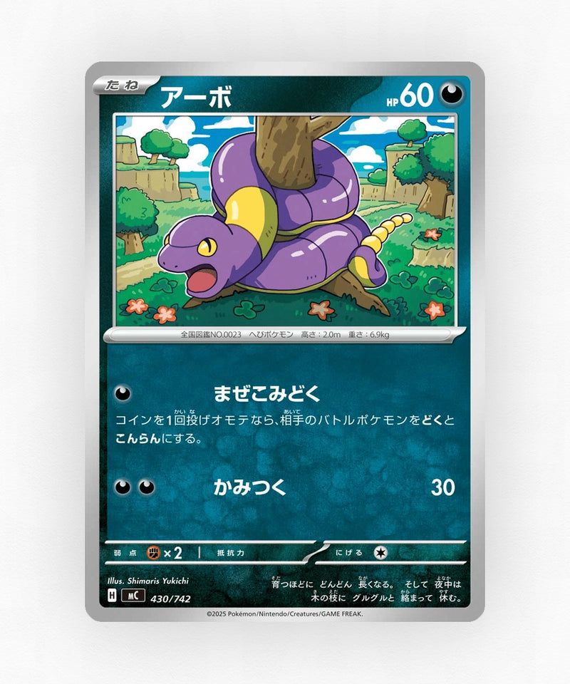Ekans - Start Deck 100 Battle Collection 430/742 (Non-Holo)