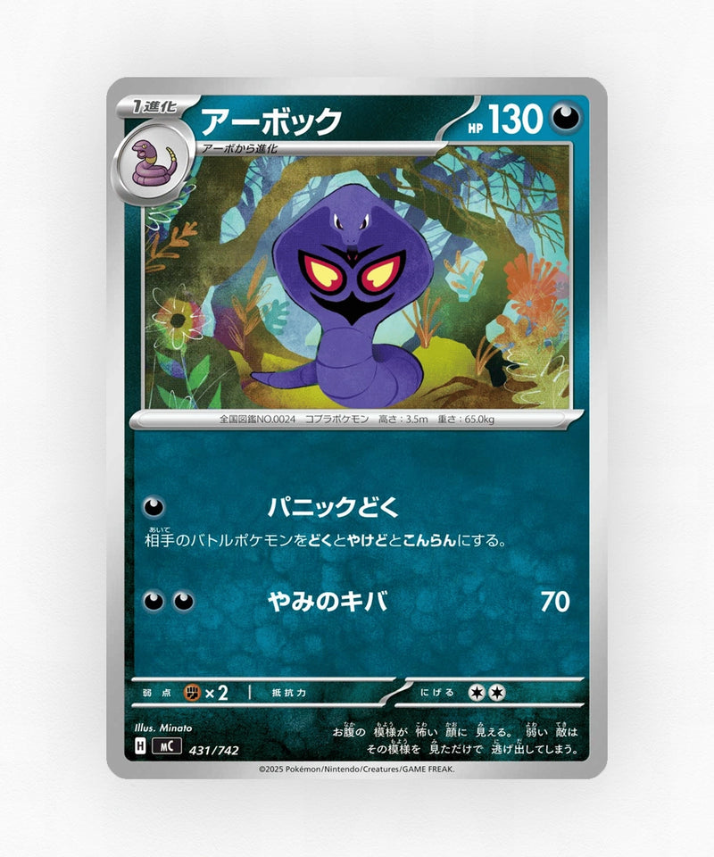 pk-mc_ja-431-non-holo