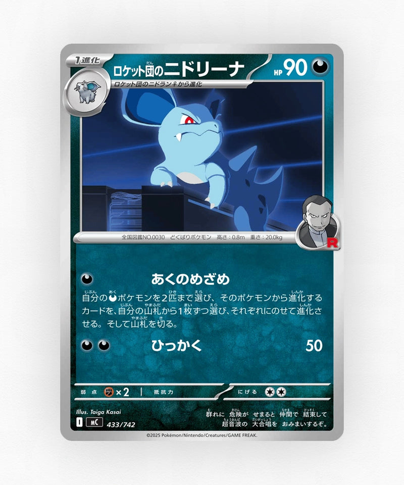 pk-mc_ja-433-non-holo